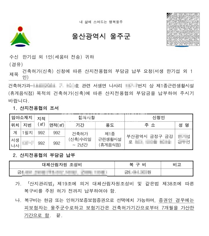 울산 울주군 서생면 나사리 간절곳 바다뷰. 건축허가 받은 부동산 매매 매매 매물번호 15072 사진 2